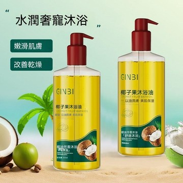 🔥臺灣出貨🔥以油润肤椰子沐浴油持久留香补水保湿滋润改善粗糙干燥美肌沐浴露