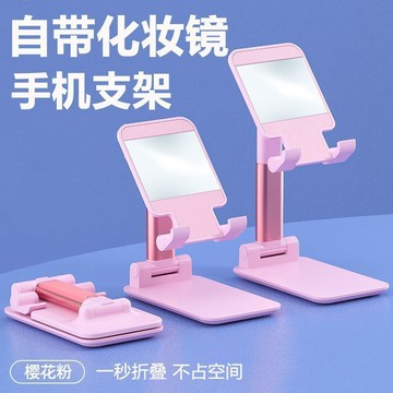 折疊手機支架 带镜款 手機座 可調角度 手機支架 直播可折疊 带小镜子 升降多功能 懶人支架 平板支架 摺疊支架 手機架