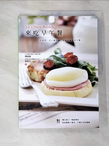 【書寶二手書T7／餐飲_D6C】來吃早午餐_吳恩文、陳鏡謙