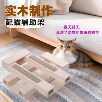防滑實木配貓神器貓抓板寵物配種架矮腳貓踏板工具輔助繁殖配貓架