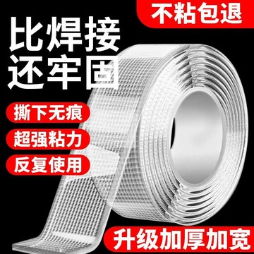 【官方正品】網格納米雙麵膠透明無痕貼高粘度強力固定墻麵魔力膠貼膠帶 UF9Q