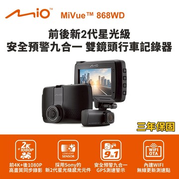 [快速出貨] Mio MiVue 868WD GPS WIFI 前2K後1080P 前後雙鏡行車記錄器(送32G卡)行車紀錄器 男性禮物 男友禮物 爸爸禮物 生日禮物 交換禮物