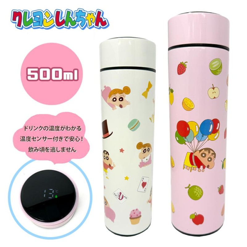 クレヨンしんちゃん 温度センサー付き ステンレスボトル 500ml