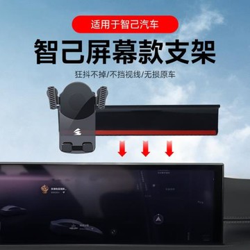 適用智己LS6車載手機支架卡屏幕款全新靜音重力專車專用導航支架