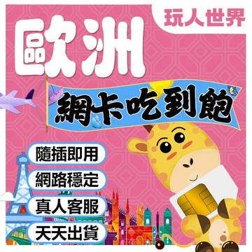 《免開通》歐洲網卡 瑞士網卡 4G/5G 吃到飽 歐洲 sim卡 西班牙 克羅埃西亞 斯洛維尼亞 捷克 保加利亞 芬蘭