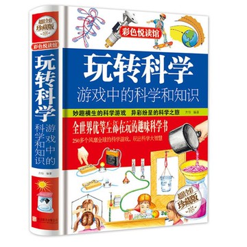 玩轉科學 : 遊戲中的科學和知識*丨天龍圖書簡體字專賣店丨9787550236929