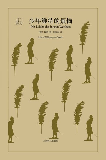【電子書】少年维特的烦恼