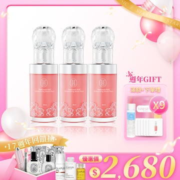【星采保養品】肌密水潤透白精華液PLUS+ (3入組)