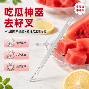 台灣出貨✨ 全不鏽鋼西瓜去籽器 430不鏽鋼水果切割刀 西瓜分割取肉工具 榨汁輔助模具 水果撈專用神器
