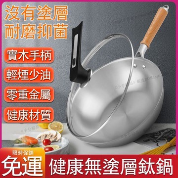 家用廚房鈦鍋 鈦炒鍋 健康無塗層鈦炒鍋 炒菜鍋 耐磨鈦鍋 鈦鍋 廚房炒鍋 廚房用具 居家生活必備a7752