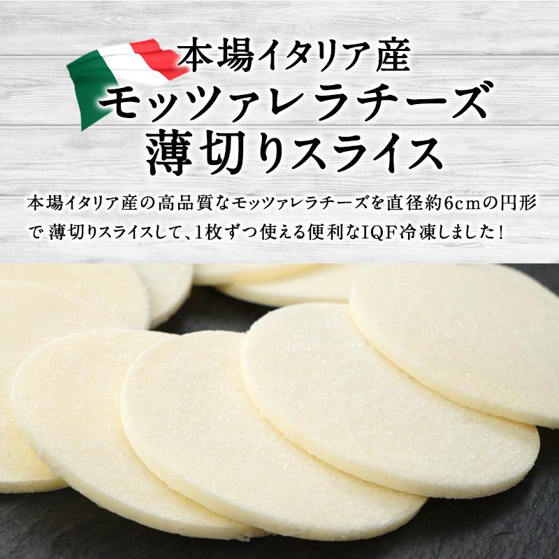 冷凍モッツァレラチーズ スライス 250g［冷凍］