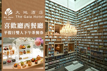 北投大地酒店-喜歡廳西餐廳 #GOMAJI吃喝玩樂券#電子票券