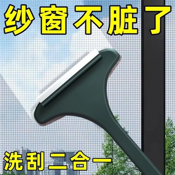 隔日達🛵紗窗清潔刷 清潔刷 紗窗刷 玻璃刮刀 除塵 紗窗清潔 長柄刷 玻璃砂窗刷 刮水洗窗神器刷 擦玻璃 刮水洗窗神器