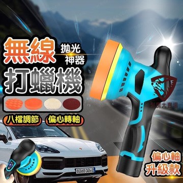 【雲渡小鋪】無線打蠟機 打蠟機 電動打蠟機 6吋 12v 汽車打蠟 打蠟 無線 無線電動打蠟機 打蠟器 抛 光