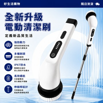 【隔日到貨 九刷頭】電動清潔刷 一機多用 強力去污 長續航 手持電動清潔刷 多功能電動清潔刷 多功能無線長柄電動清潔刷