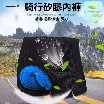 【硅膠加厚護墊】騎行褲 騎行內褲 山地車褲 公路車褲 速乾透氣 四季通用 男女同款 專業運動護臀