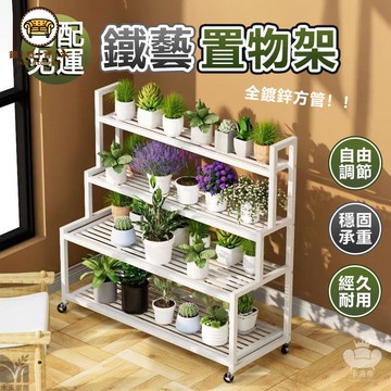 免運 附發票/特惠 【鐵藝置物架 宅配免運】可移動花架 鐵藝花架 室外置物架 家用陽臺置物架 多層置物架 落地式置物架 簡易置物架工廠現貨直銷 售後保障 店長新品推薦 jj