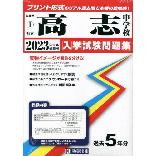 県立高志中学校