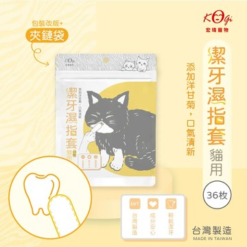 【宏瑋寵物】寵物潔牙濕指套(貓用)36枚｜3包組 (共108