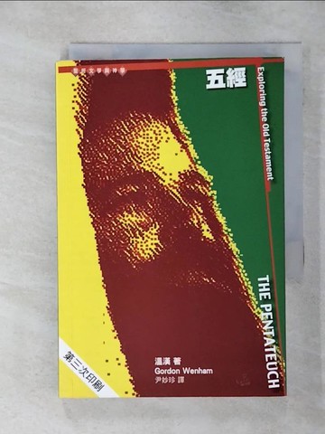 【書寶二手書T2／宗教_ANN】五經_溫漢(Gordon Wenham)著; 尹妙珍譯