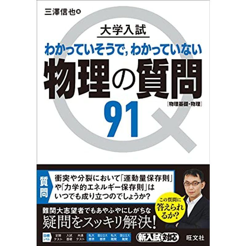 大学入試 物理の質問91［物理基礎・物理］