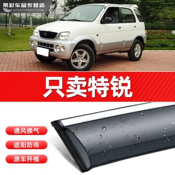 適用豐田特銳晴雨擋車窗雨眉改裝汽車擋雨板裝飾車門雨擋防雨窗條