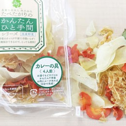 国産乾燥野菜 たべたがり かんたん・ひと手間 カレーの具（33g）4人前