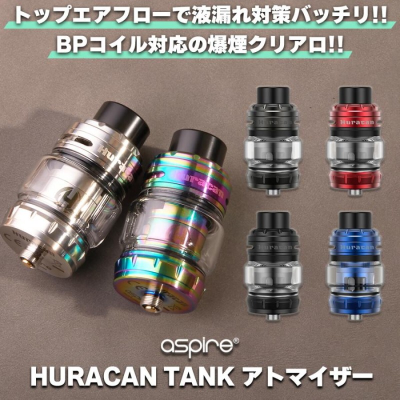 Aspire Huracan Tank アトマイザー アスパイア ウラカン フラカン タンク RHEA BPコイル 電子タバコ クリアロ 爆煙 vape  トップエアフロー 液漏れ しない | LINEブランドカタログ