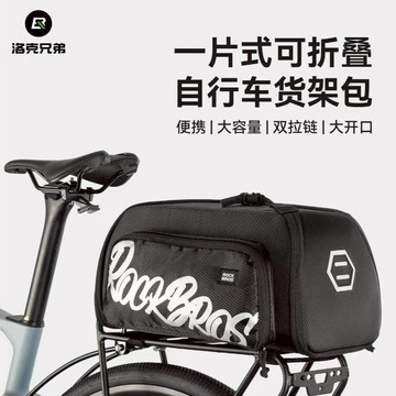 ROCKBROS洛克兄弟旗艦店 自行車包 後貨架包 山地公路旅行車馱包 摺疊鞍座包 騎行配件
