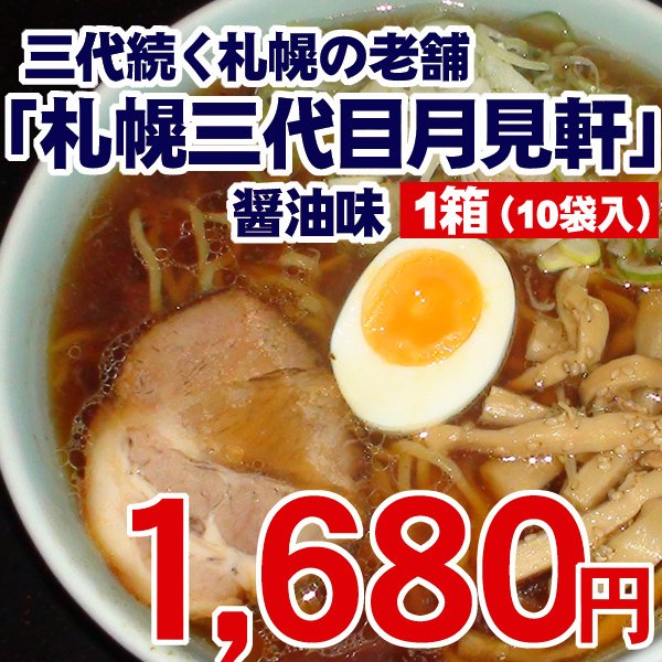 藤原製麺 札幌三代目月見軒 醤油味 110g