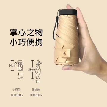 防曬小金傘高倍防紫外線防uv便攜五折太陽傘遮陽防曬傘商務禮品
