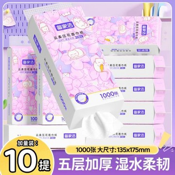 【現貨】備家潔10提貓語桃花提掛式干濕兩用面巾紙抽紙巧姐姐優選