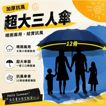 🔥臺灣出🔥防曬182cm特大號十二骨抗暴風雨四人晴雨傘高爾夫傘 加厚雨傘 抗風暴晴雨傘 遮陽傘 加大加固加厚太陽傘 晴雨