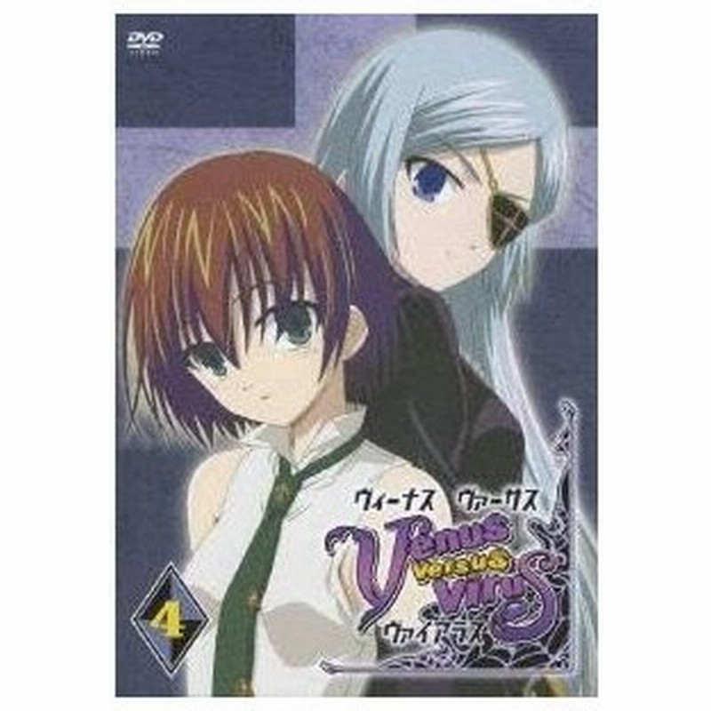 Venus Versus Virus 4 Dvd 通販 Lineポイント最大0 5 Get Lineショッピング