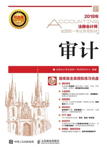 【電子書】审计