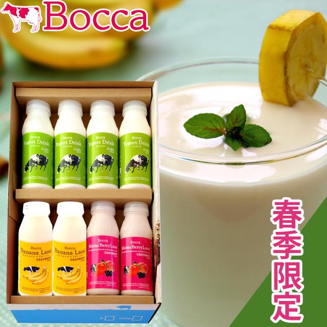 2024年 予約受付中 送料無料 BOCCA 牧家 飲むヨーグルト＆ラッシーセット（4）（春季限定）  残暑御見舞い 北海道 限定 お土産 バナナジュース スイーツ