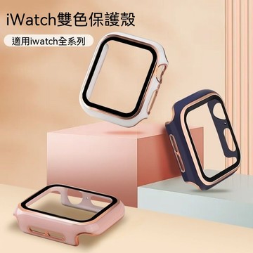 雙色保護殼 錶殼 Apple Watch Ultra 2 s10 蘋果手錶鋼化錶殻 9 8 7 45 46 42 mm