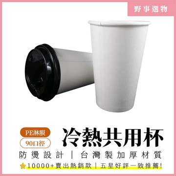 8oz/12oz/16oz純白冷熱共用杯 紙杯 飲料杯 咖啡杯 外帶杯 餐飲杯子 外帶杯 防燙杯 茶水杯 冷飲杯 熱飲杯
