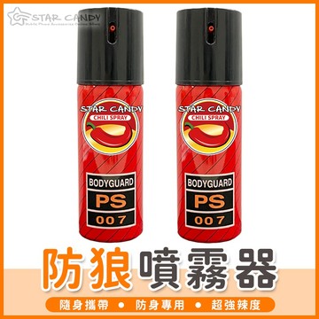 【橘子購物】防狼噴霧器 60ml 辣椒水 防身噴霧劑 防狼噴霧劑  防身噴霧 防身用品 防色狼 防狼噴 防身 A152