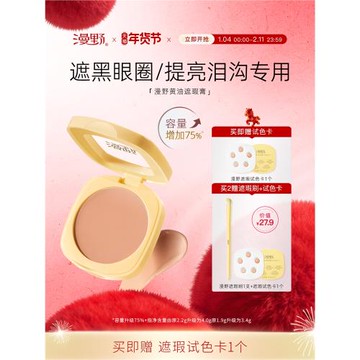 【大容量版】漫野黃油遮瑕膏·中重度黑眼圈·三文魚蜜橘色·淚溝