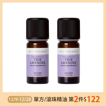 【第二件128元】薰衣草單方精油**
