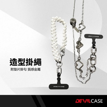 DEVILCASE 惡魔可調式造型金屬鍊 珍珠金屬手繩 金屬掛繩 手機掛繩 時尚氣質 短掛繩 掛勾/墊片