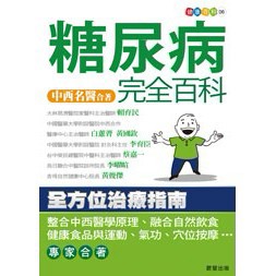 糖尿病完全百科- 提供糖尿病的全面知識與管理方法。