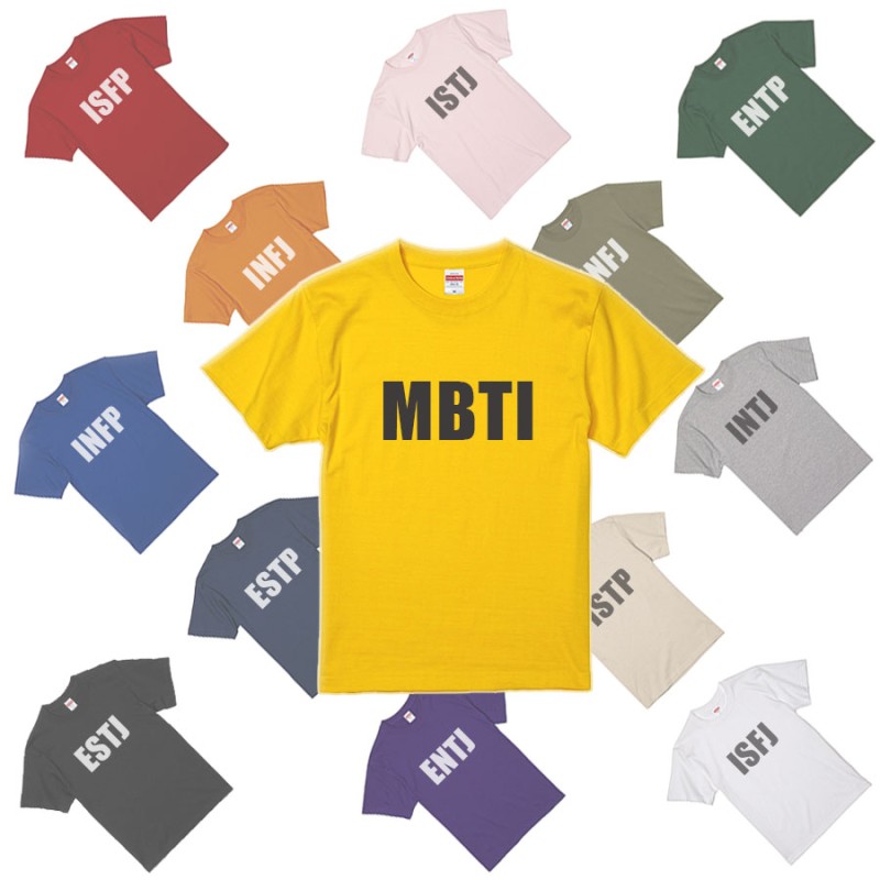 MBTI Tシャツ オリジナルTシャツ オーダーメイド 5.6オンス 男女兼用T ...