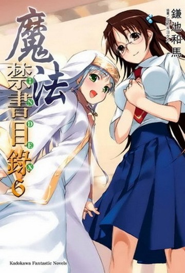魔法禁書目錄（6）[二手書_普通]