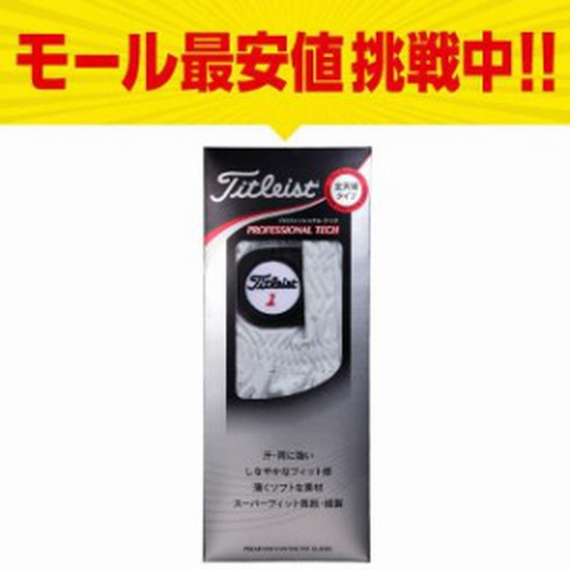 Titleist タイトリスト Tg56 メンズ ゴルフ 16 プロフェッショナルテックグローブ 左手 16 春夏 ゴルフ5 Golf5 通販 Lineポイント最大1 0 Get Lineショッピング