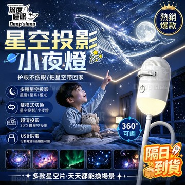 🔥12h台灣出貨&4K星空畫質🌠星空投影燈 星空小夜燈 雙模式切換 房間氛圍燈 浪漫氛圍燈  usb星空小夜燈 交換禮物