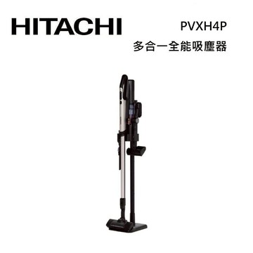 (限時優惠)HITACHI 日立 PVXH4P 多合一全能吸塵器 直立/手持兩用