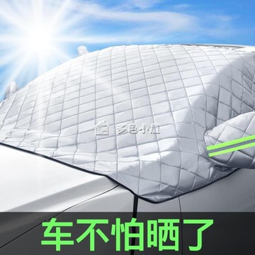 汽車防曬罩汽車前擋風玻璃車衣車罩防曬防雨隔熱加厚半罩車套子遮陽外罩