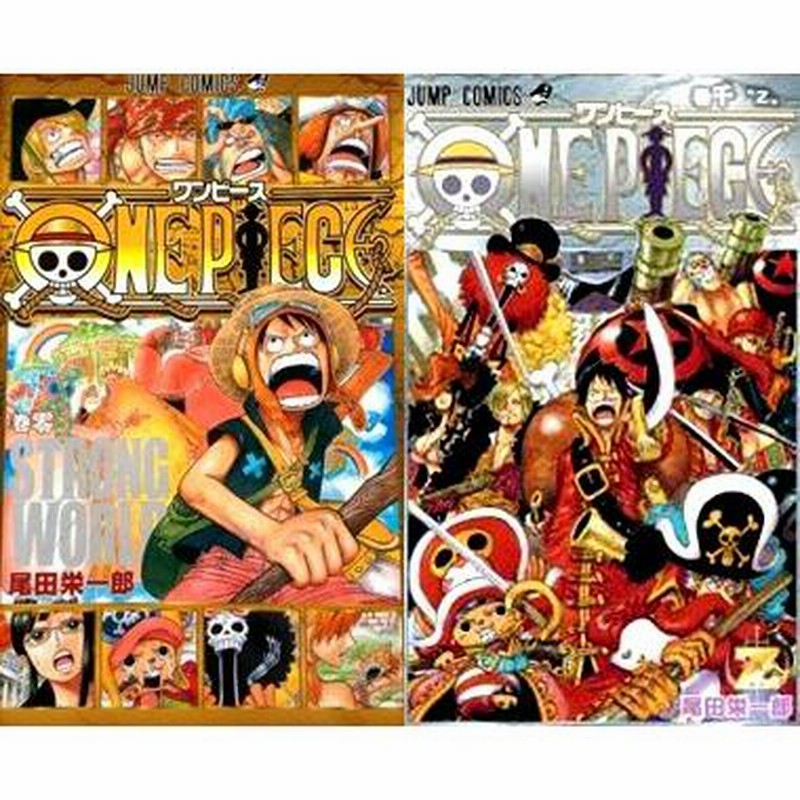 ワンピース 千巻 0巻 零巻 セット 非売品 ONE PIECE ワンピース 0巻 + 千巻 2冊セット 零巻+1000巻 （折れ